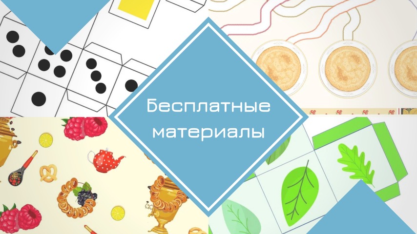 Бесплатные материалы