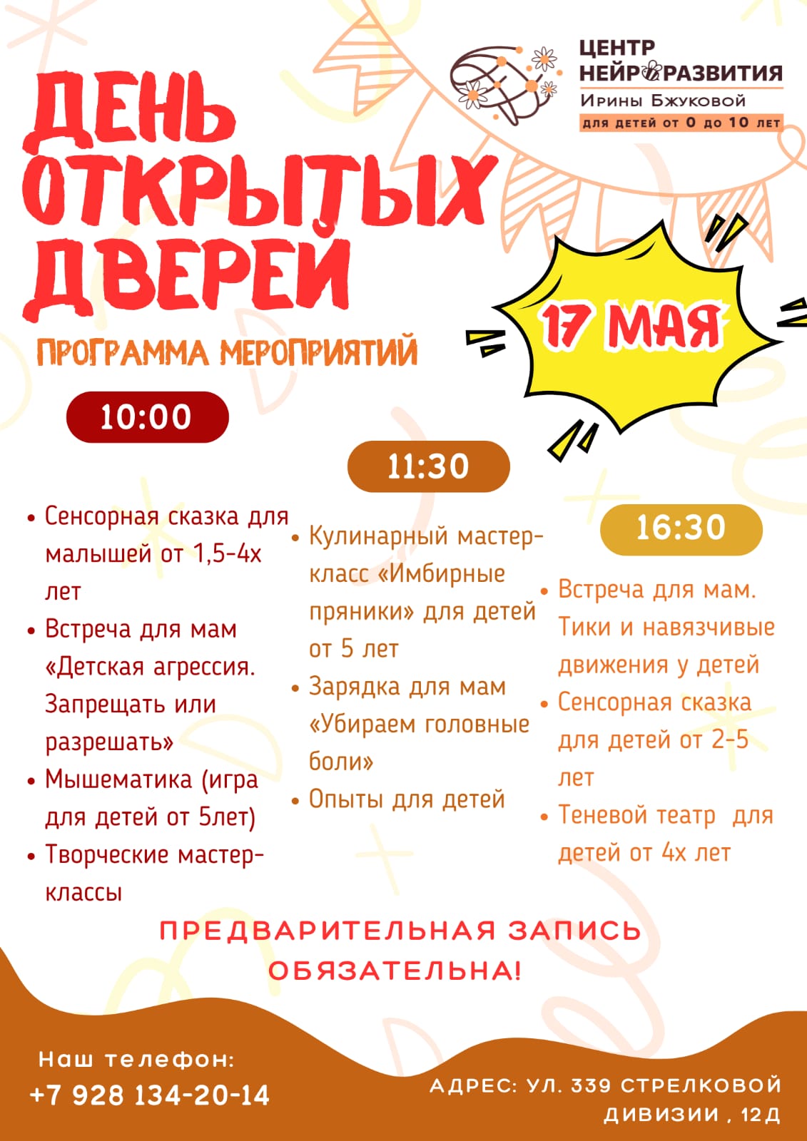 День открытых дверей 17 мая